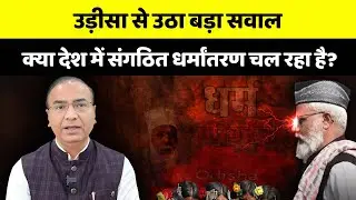 Cases of religious conversion are coming to light across the country!