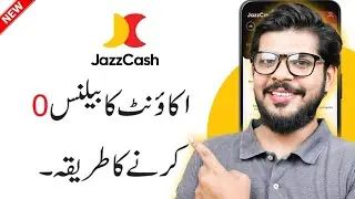 Как обнулить баланс JazzCash в 2026 году | Простой способ обнулить баланс JazzCash и полное руков...