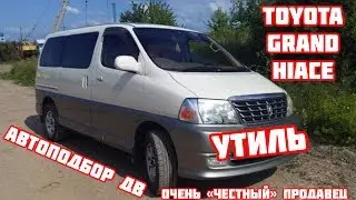 Японский Бусик УТИЛЬ. Осмотр TOYOTA Grand Hiace. Очередной мертвец.