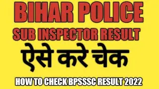 Bihar Police Sub Inspector Result 2022 Kaise Check Kare | How to Check Result बिहार पुलिस  रिजल्ट