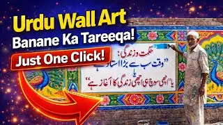 Gaon Ki Deewar Par Urdu Quote Kaise Likhein | Step by Step