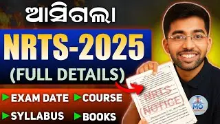 NRTS Exam 2025 | nrts exam question 2025 9th class | class 9 nrts exam 2025