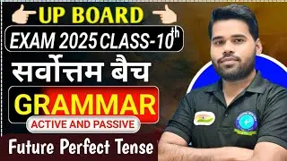 Future Perfect Tense | passive voice| Class 10 | English grammar|UP Board Exam 2026|BY shiv sir