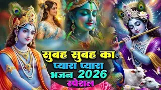कृष्ण भजन : राधे तेरे चरणों की धूल जो मिल जाए | Radhe Tere Charno Ki | New Radha Krishna New Bhajan