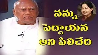 Jayalalithaa Calls Me Peddayana Says Rosaiah || NTV