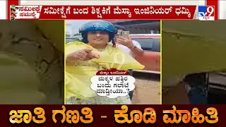 Karnataka Caste Census: MESCOM Engineer Threatens Teacher Who Arrived To Conduct Survey