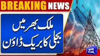 Electricity Breakdown Across Pakistan | Bijli Kab Restore Hogi | Breaking News