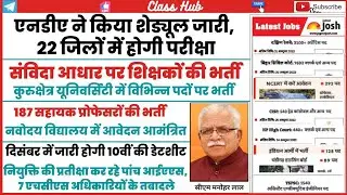Haryana Job Update // HSSC Latest Update // Job Alert