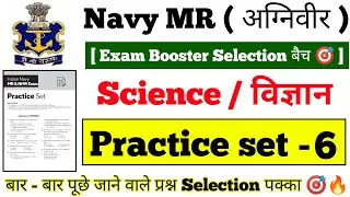 Agniveer Navy MR Science Questions 2022 |  Agniveer Navy MR Exam Paper