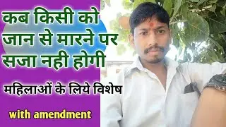 Ipc section 100 ।। by AdvoHelpus