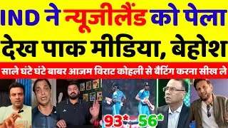 Pak Media Crying on India Beat NZ 1st Odi 2026 | ind vs nz 1st odi highlights | kohli | pak reacts