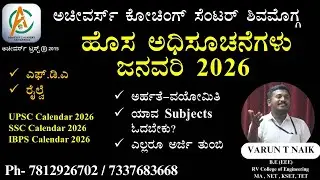 | NEW NOTIFICATIONS JANUARY 2026 | FDA, RAILWAY, SSC, IBPS AND UPSC CALENDER|