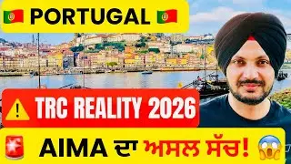 🇵🇹 Portugal TRC Reality 2026 🚨 | AIMA Delays ਦੀ ਅਸਲ ਸੱਚਾਈ 😱