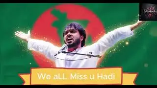 হাদী সৃতি স্বারক| Hadi srti sharok|Bangla Rock metal song by-|Melofy|