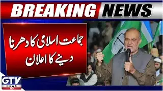 Breaking News: Jamaat-e-Islami Announces Protest | Hafiz Naeem ur Rehman Statement | GTV News