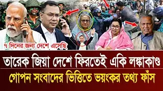 Ajker Bangla Khobor 25 December 2025 | Bangladesh Letest News | #newslive #ajkerkhobor তারেক জিয়া 