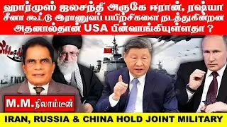 Iran, Russia, China hold joint military exercises near Strait of Hormuz