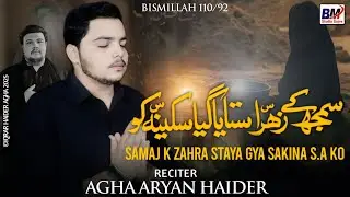 Bibi Sakina Noha 2025 | Samajh Ke Zahra Sataya Gaya Sakina Ko | Agha Aryan Haider | 13 Safar Noha