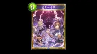[Shadowverse] 土印法師 (Earth Sigil Runecraft) No.4