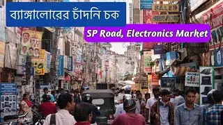 Bangalore Chandni Chowk | Electronics Market | SP Road Walking Tour | Bhromon India