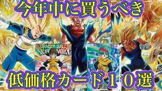 【２０２５年】絶対買うべき低価格カード10選発表します‼️