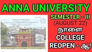 Engineering 2nd year College Reopen 2022 | Anna University 3rd semester Reopen tricks | Reopen | AU