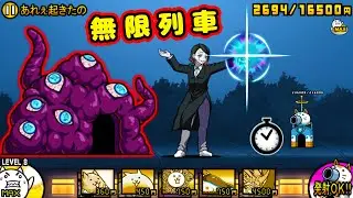 無限列車の戦い！魘夢出撃【にゃんこ大戦争】