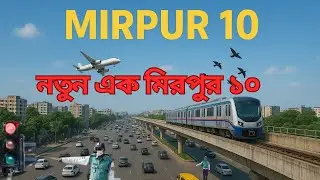 মিরপুর ১০ আকাশ থেকে দেখা | Drone Shot of Dhaka Metro Rail