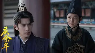 【海外版】EP14慶帝以為掌控全局？範閒暗佈眼線，反將一軍#张若昀 #李沁  #最新 #庆余年2
