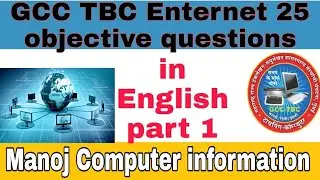GCC TBC Enternet 25 objective questions in english part 1 (@learnmore)