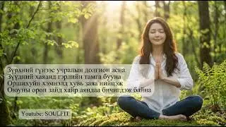 Хайрын Мантра 21