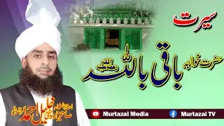 Seerat Hazrat Khwaja Baqi Billah R.A | Murtazai Media Official | Mufti Mian Khalil Ahmad Murtazai