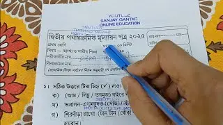 class 1 sastho o sarir sikha 2nd unit test question 2025 || class 1 sastho o sarir sikha question |