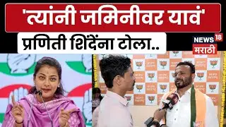 Jaykumar Gore News | Solapur येथील BJP विजयावर जयकुमार गोरेंची काय प्रतिक्रिया? | N18V| Marathi News