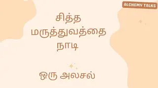 Siddha Medicine Basics