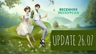 LifeAfter | SEASON 5 | UPDATE 26.07.2023 | Обновление
