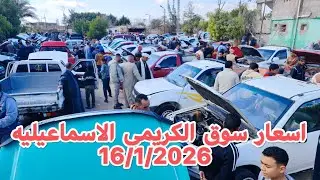 سوق الكريمى يرحب بكم الاسماعيليه ابوخليفه يوم الجمعة 16/1/2026