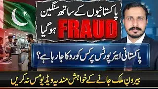 Pakistani Airports Par Kis Ko Roka Ja Raha Hai | Airports Offloading Issue in Pakistan | Gondal TV