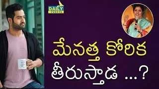 Is Jr NTR Fullfill Purandeswari Dream | Jr NTR Political Entry || Dailytweets