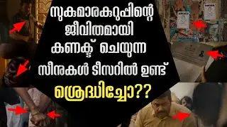 Kurup Movie Details + Kurup Teaser Hidden Details | Dulquar Salman | Kurup Movie |