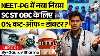 NEET-PG 2025|SC ST OBC Reservation: माइनस मार्क्स में भी PG डॉक्टर? |Gaurav sharma|STUDYIQ IAS