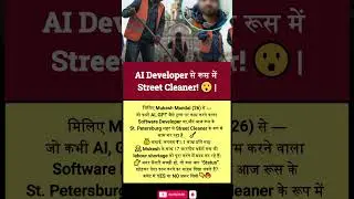 AI Developer से रूस में Street Cleaner! 😮#nivetadhingramusic