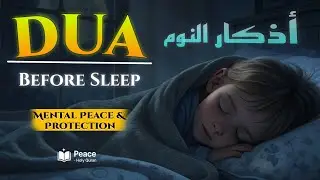 Dua Before Sleep (أذكار النوم) | Calming Night Dua for Mental Peace & Protection | Peace Holy Quran 
