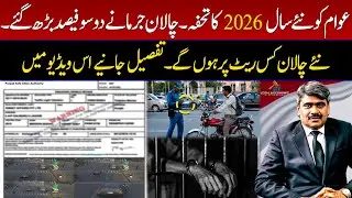 Traffic Challan New Rules & Fines in Punjab 2026 | E-Challan System | #adeelhaider