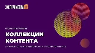 Умение структурировать и упорядочивать информацию