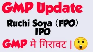 Ruchi Soya IPO GMP Today| Grey Market Premium Today|