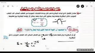 القوة الدافعة الكهربائية و معادلة الدارة الكهربائية البسيطه