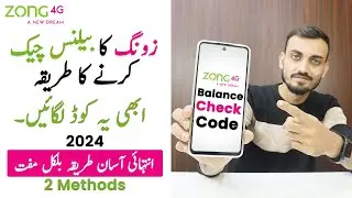 How to Check Zong Sim Balance for Free | Zong ka Balance Check Karne Ka Tarika | Absolutely Free