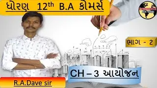 Std 12 BA Ch 3 || std 12 Commerce B.A || આયોજન  || Part - 2 || Planing