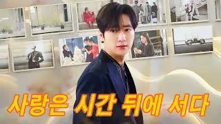 사랑은 시간 뒤에 서다#dramabox #drama